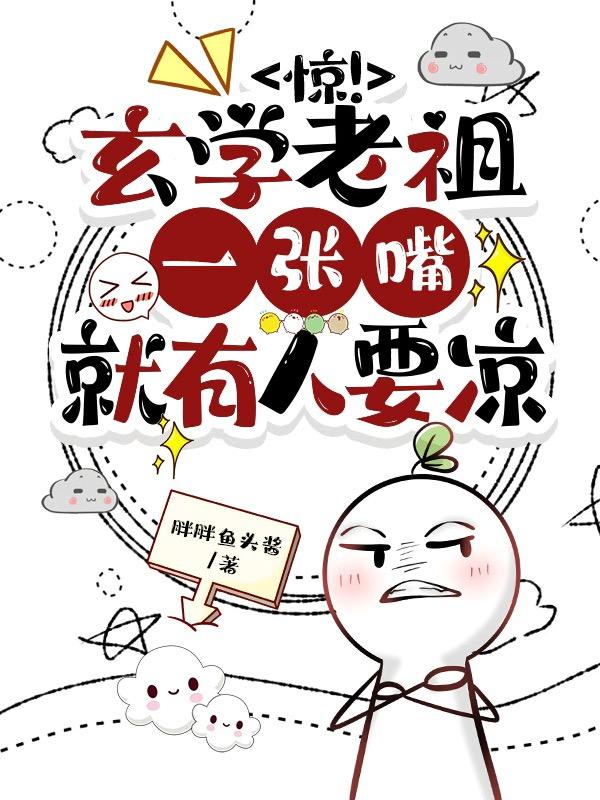 玄学老祖40-100集免费