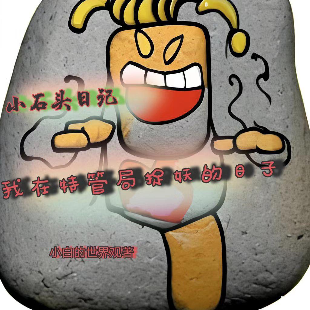 小石头日记本