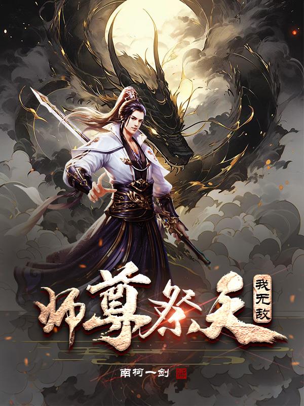 师祖师尊