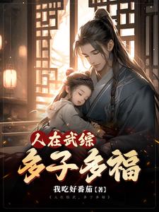 港综多子多福