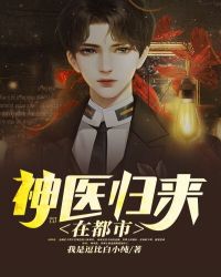 神医归来陆无忌傅红灵15集